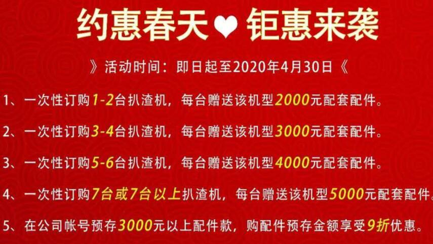 扒渣機廠家優惠活動.jpg